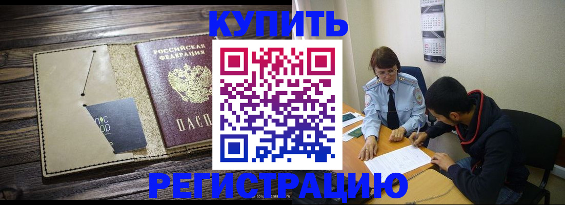 прописка штамп в Дорогобуже