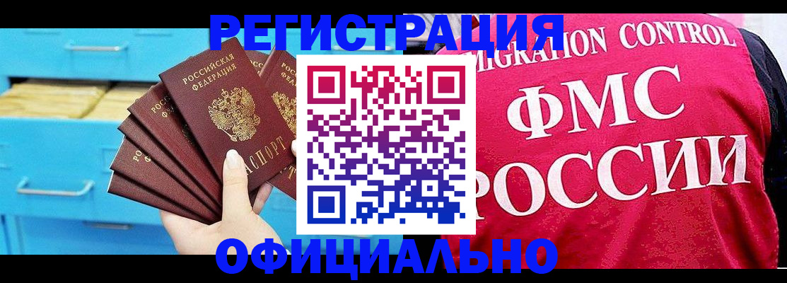 временная регистрация надежно в Дорогобуже