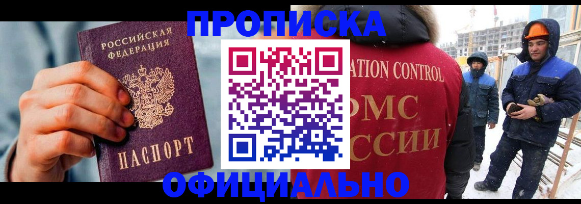 прописка для работы в Дорогобуже